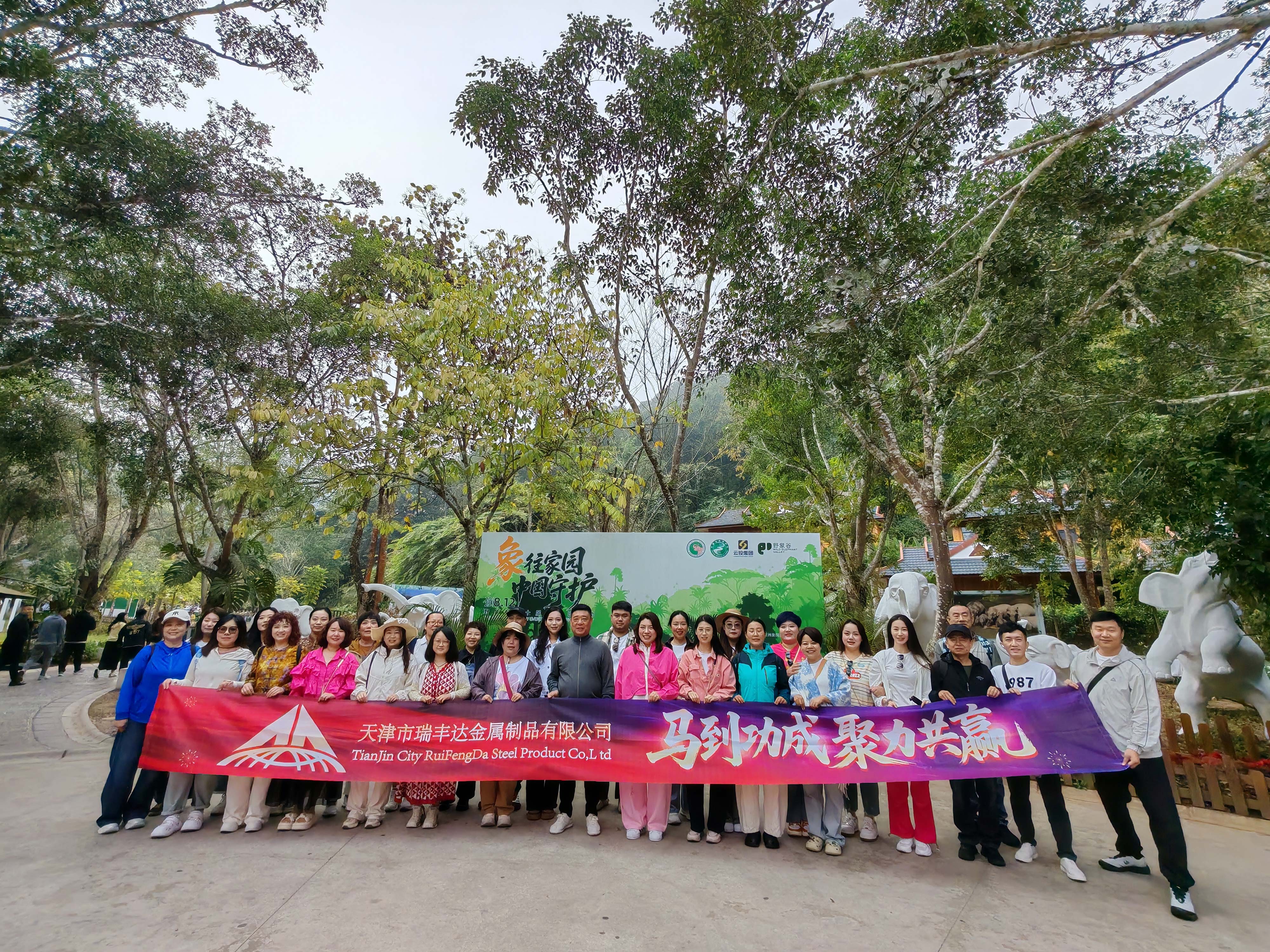 瑞豐達 | 員工西雙版納旅游圓滿落幕